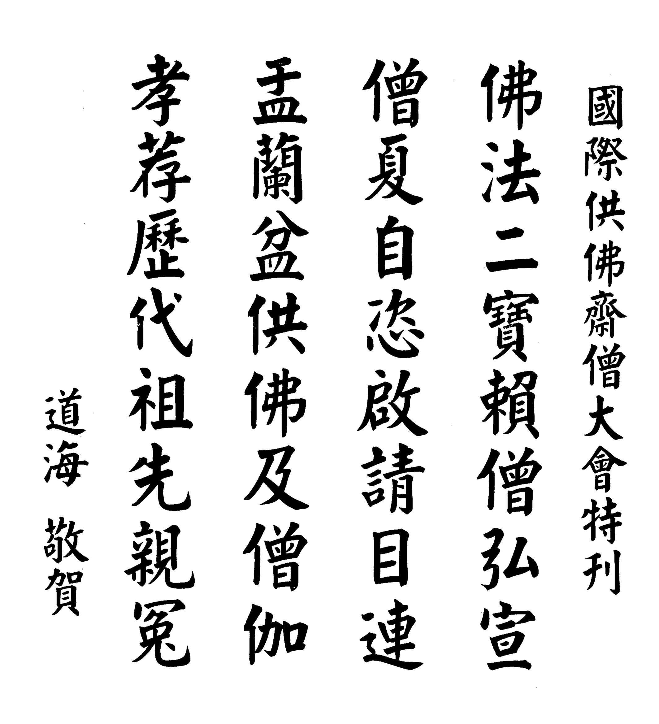 0101_a02道海長老