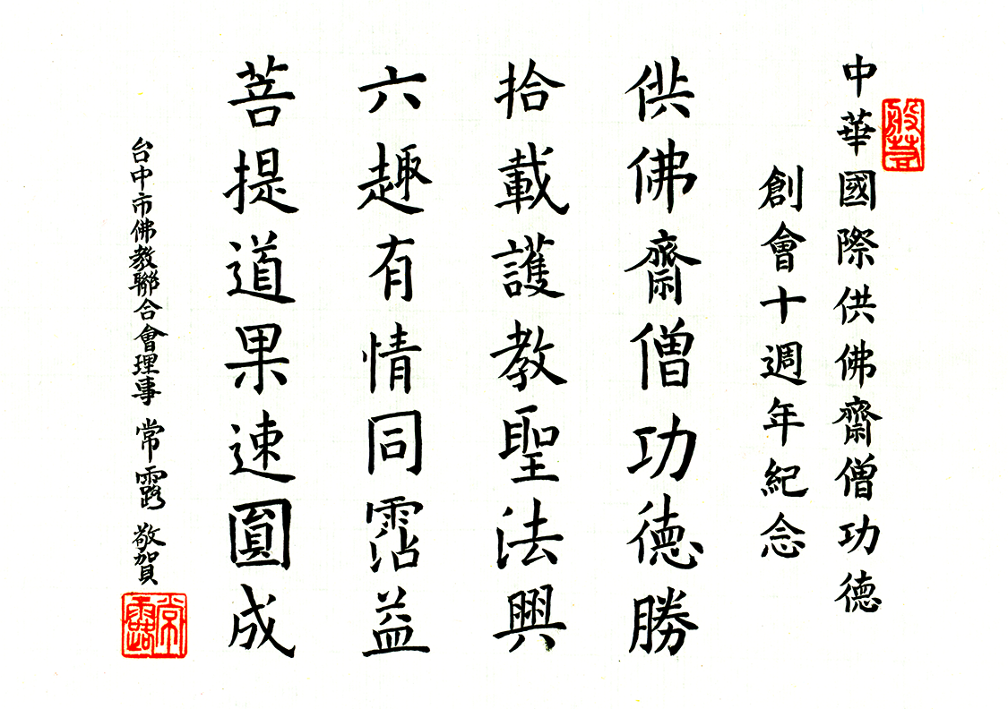 常露法師墨寶