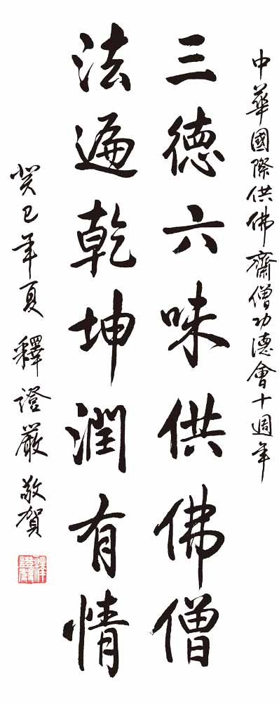 證嚴長老尼墨寶1